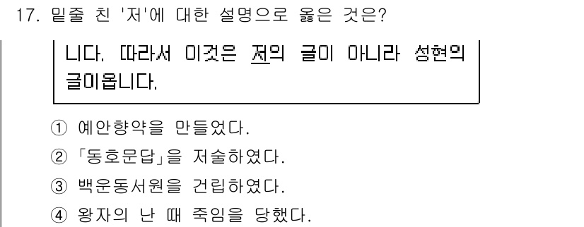 9급_지방직_공무원_한국사 2022년 17번 - "동효문답"은 고려시대의 문헌으로, 문답 형식으로 서로의 의견을 나누며 ... 에 관한 핵심 기출문제