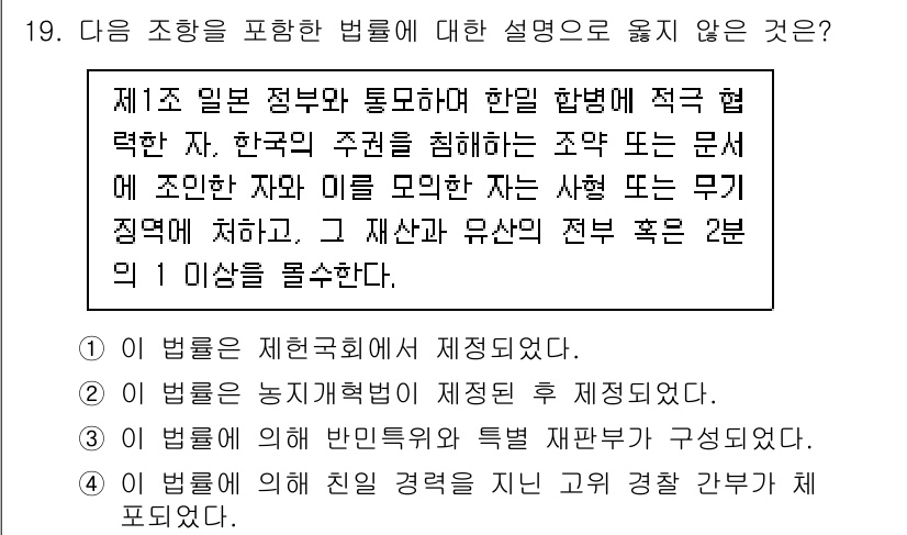 9급_지방직_공무원_한국사 2022년 19번 - 1번: 이 법률은 재산권에 대한 제약을 규정하고 있으며, 개인의 재산을 ... 에 관한 핵심 기출문제