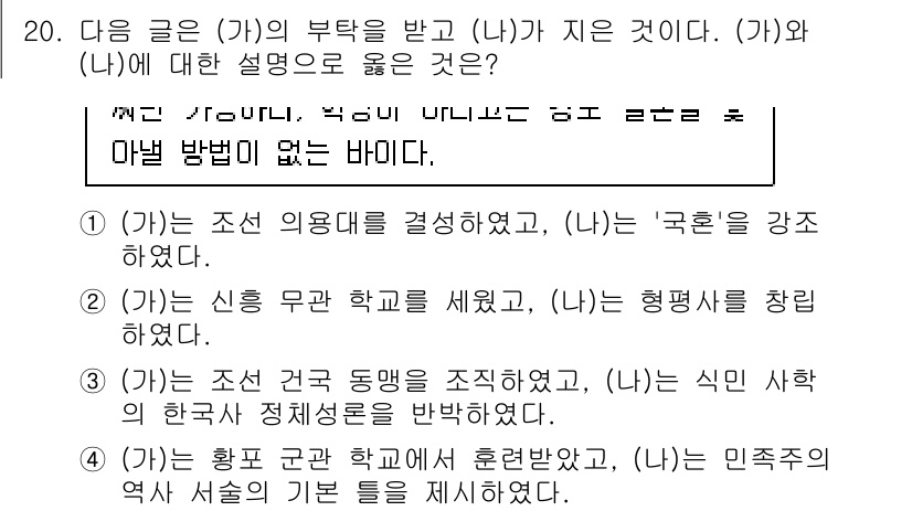 9급_지방직_공무원_한국사 2022년 20번 - (가)는 고종 때의 개혁적 시도를 나타내며, (나)는 정부의 근대화 및 ... 에 관한 핵심 기출문제