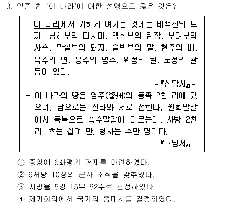 9급_지방직_공무원_한국사 2022년 3번 - 정답 3은 "국가의 명령, 위상과 삶의 쓸모"를 다룬 것으로, 고려시대까... 에 관한 핵심 기출문제