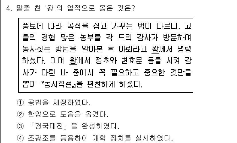 9급_지방직_공무원_한국사 2022년 4번 - '왕의 엄격적'은 왕권 강화를 통해 중앙 집권적 체제를 확립하려는 노력을... 에 관한 핵심 기출문제