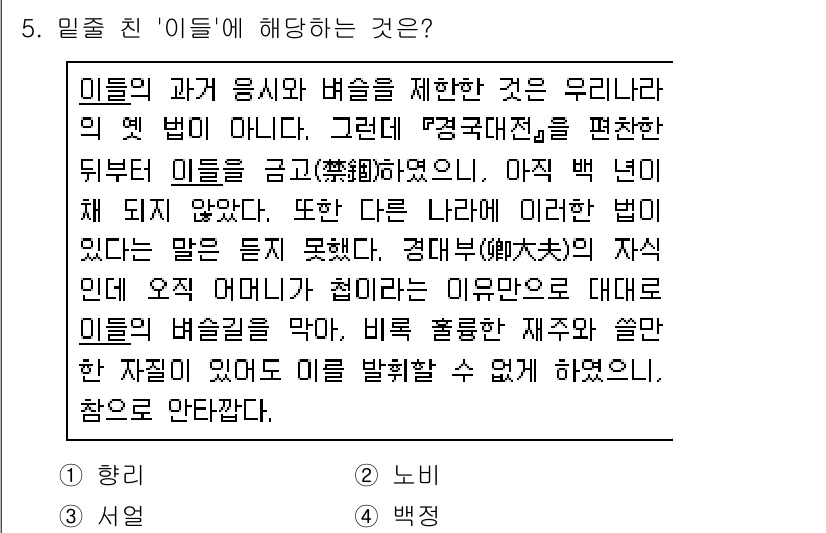 9급_지방직_공무원_한국사 2022년 5번 - 이들에 대한 질문은 '이들'이란 행위나 법을 제약하고 있다는 점에서, 다... 에 관한 핵심 기출문제