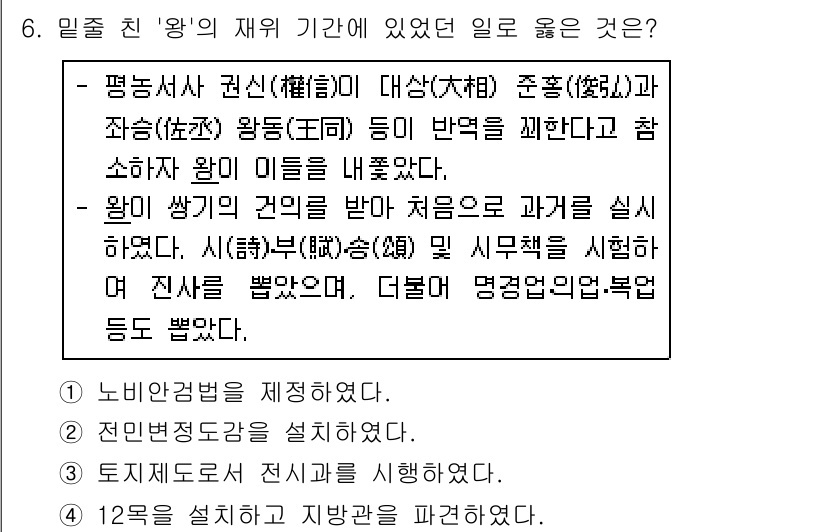 9급_지방직_공무원_한국사 2022년 6번 - "평론서사 권신" 기간 동안 고려는 중앙집권적 통치 체제를 강화하고, 과... 에 관한 핵심 기출문제