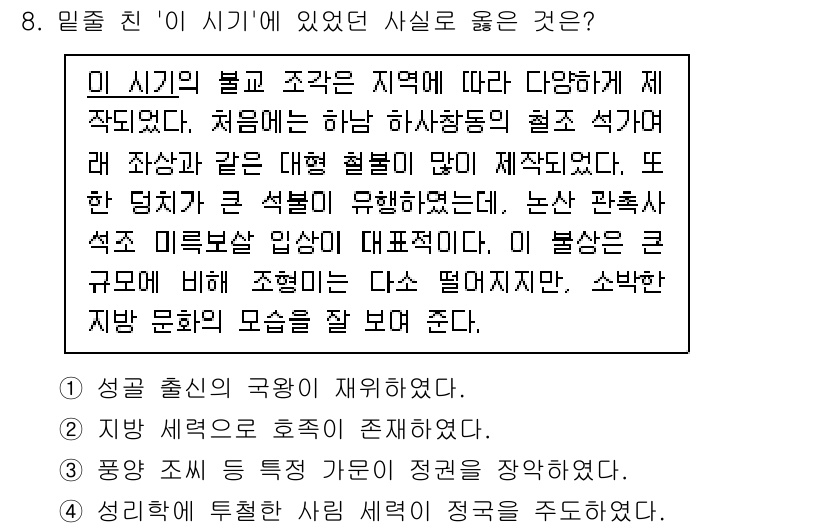 9급_지방직_공무원_한국사 2022년 8번 - 정답 2번은 이 시기의 다양한 지역적 특성이 명시되어 있으며, 이는 역사... 에 관한 핵심 기출문제