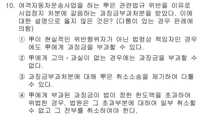 9급_지방직_공무원_행정법총론 2022년 10번 - 인사법에 따르면, 특정 법률 및 규정에 의거하여 과실이 없는 경우에는 해... 에 관한 핵심 기출문제