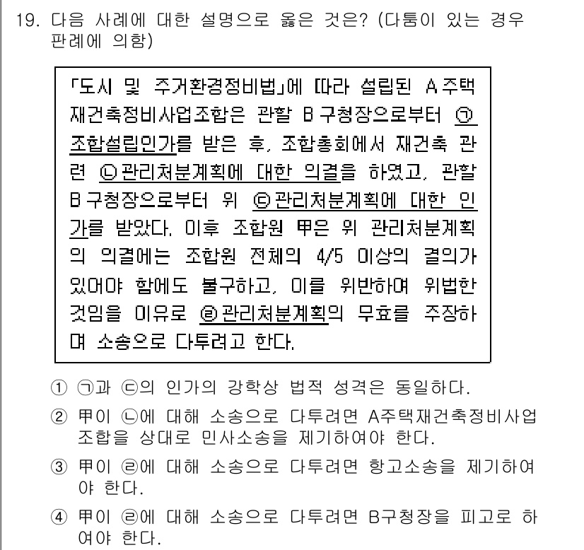 9급_지방직_공무원_행정법총론 2022년 19번 - 이번 문제는 행정법에서의 행정처분과 그 적법성에 관한 사례입니다. B 구... 에 관한 핵심 기출문제