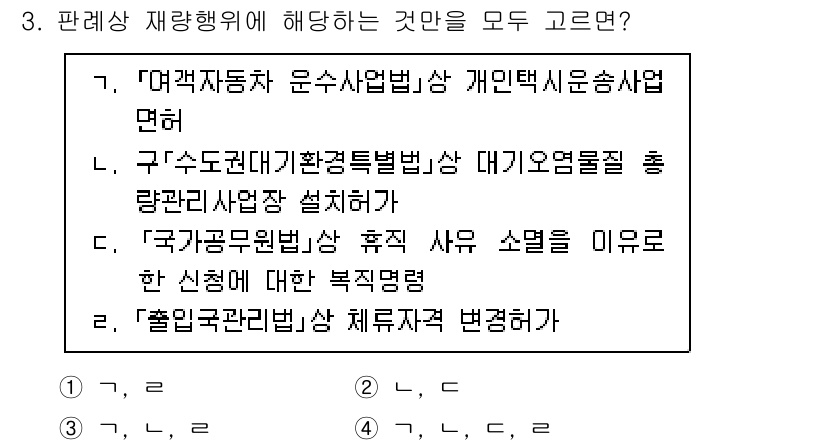 9급_지방직_공무원_행정법총론 2022년 3번 - 국가공무원법에 따르면 휴직 사유는 사유 발생 시점에 따라 다르므로, 이를... 에 관한 핵심 기출문제