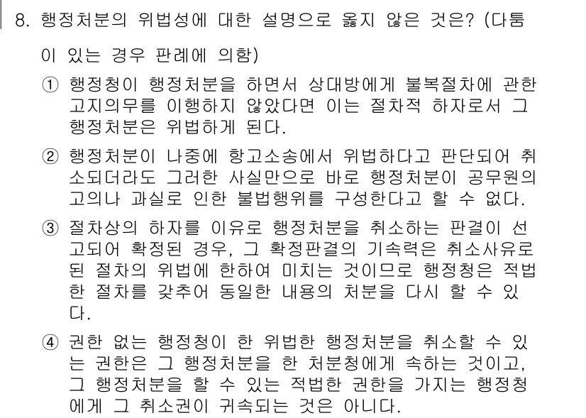 9급_지방직_공무원_행정법총론 2022년 8번 - 정답은 1입니다. 행정재량은 법적 규정에 따라 공무원의 재량을 보장하지만... 에 관한 핵심 기출문제