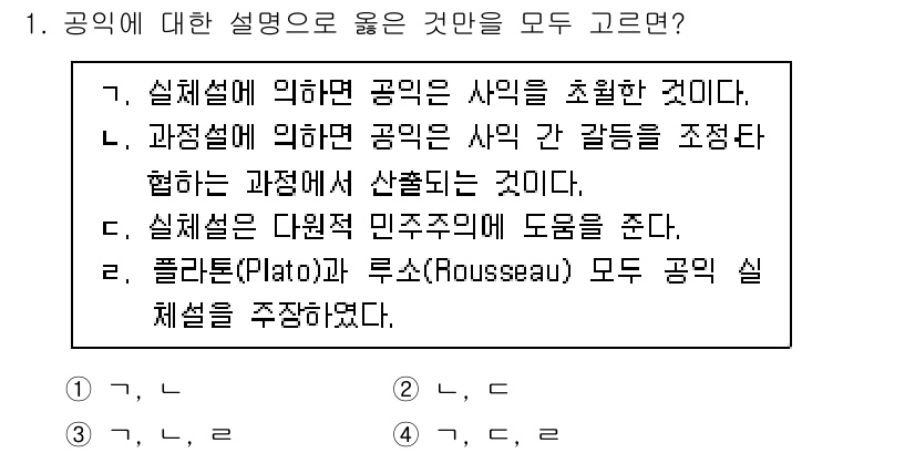 9급_지방직_공무원_행정학개론 2022년 1번 - 공익의 개념은 다양한 이론에 의해 설명되며, 실제로 각각의 요소가 상호작... 에 관한 핵심 기출문제