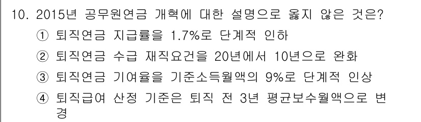 9급_지방직_공무원_행정학개론 2022년 10번 - 퇴직급여 산정 기준은 퇴직 전 3년 평균보수액으로 적용되며, 이는 변경되... 에 관한 핵심 기출문제