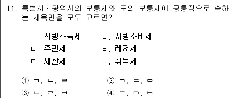 9급_지방직_공무원_행정학개론 2022년 11번 - 정답은 3번, 즉 A. 지방소득세, C. 주민세, D. 재산세입니다. 이... 에 관한 핵심 기출문제