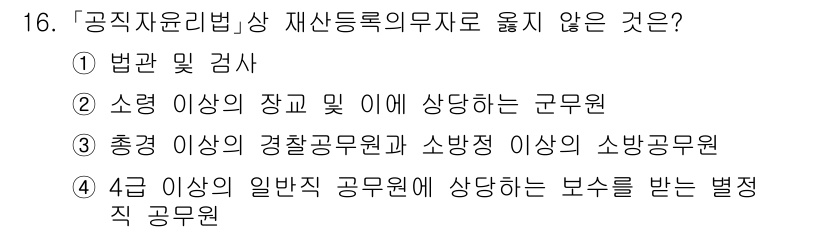 9급_지방직_공무원_행정학개론 2022년 16번 - 해당 자격증의 핵심 개념을 묻는 객관식 문제