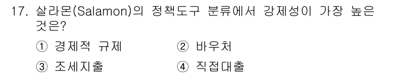 9급_지방직_공무원_행정학개론 2022년 17번 - . 경제적 규제

강제성이 높은 정책 도구는 주로 법적 제재와 강제력을 ... 에 관한 핵심 기출문제