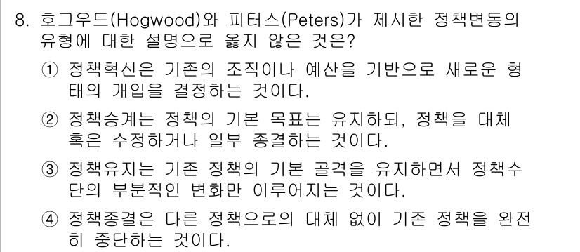 9급_지방직_공무원_행정학개론 2022년 8번 - 정답은 1입니다. 효율성과 목표 달성의 중요성을 강조하는 호그우드와 피터... 에 관한 핵심 기출문제