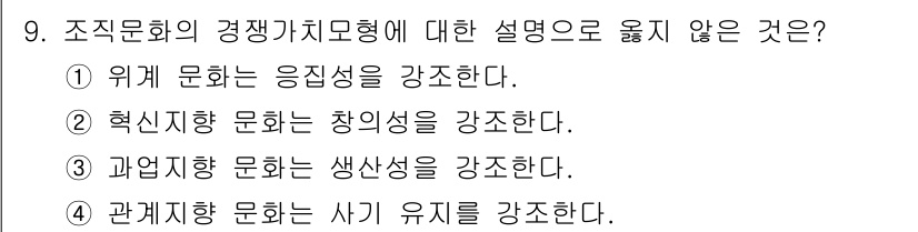9급_지방직_공무원_행정학개론 2022년 9번 - 해당 자격증의 핵심 개념을 묻는 객관식 문제
