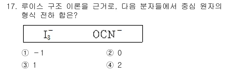 9급_지방직_공무원_화학 2022년 17번 - 문제에서 주어진 루이스 구조에 따르면, 주어진 분자의 총 전자 수와 원자... 에 관한 핵심 기출문제