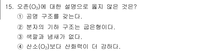 9급_지방직_공무원_화학공학일반 2022년 15번 - 산소(O₂)는 산화력이 강한 기체이며, 이는 산소가 산화반응에 참여할 수... 에 관한 핵심 기출문제