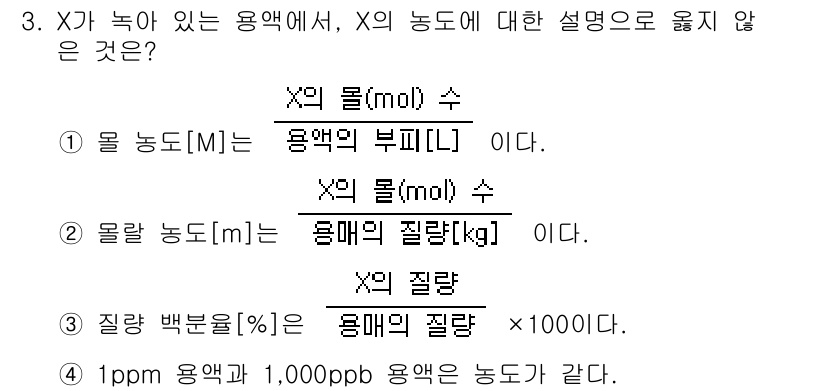 9급_지방직_공무원_화학공학일반 2022년 3번 - 문제에서 주어진 선택지 중 3번이 정답입니다. 이는 1ppm의 농도가 1... 에 관한 핵심 기출문제