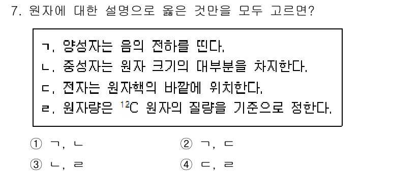 9급_지방직_공무원_화학공학일반 2022년 7번 - .  
원자량은 ¹²C 원자의 질량을 기준으로 정의되며, 이는 원자량의 ... 에 관한 핵심 기출문제