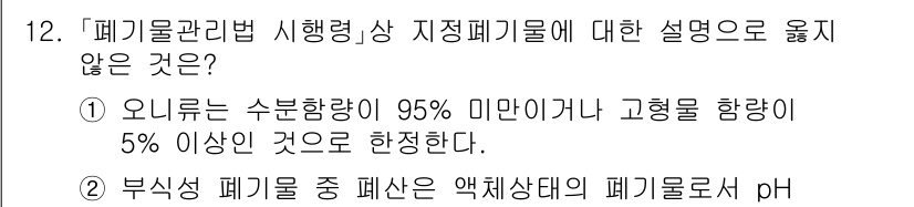 9급_지방직_공무원_환경공학개론 2022년 12번 - 해당 자격증의 핵심 개념을 묻는 객관식 문제