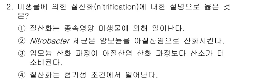 9급_지방직_공무원_환경공학개론 2022년 2번 - 정답 3번은 질산화가 혐기적 조건에서 일어나지 않기 때문에 옳지 않습니다... 에 관한 핵심 기출문제