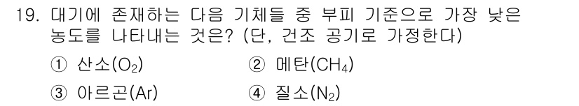 9급_지방직_공무원_환경공학개론 2022년 20번 - 정답은 3번 질소(N₂)입니다. 대기 중에서 질소는 가장 많이 존재하며,... 에 관한 핵심 기출문제