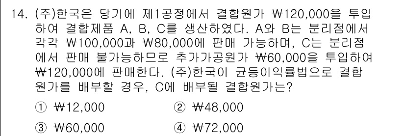 9급_지방직_공무원_회계학 2022년 14번 - 문제에서 제시된 상황을 바탕으로 결혼상품 A, B, C의 총 판매 수익을... 에 관한 핵심 기출문제