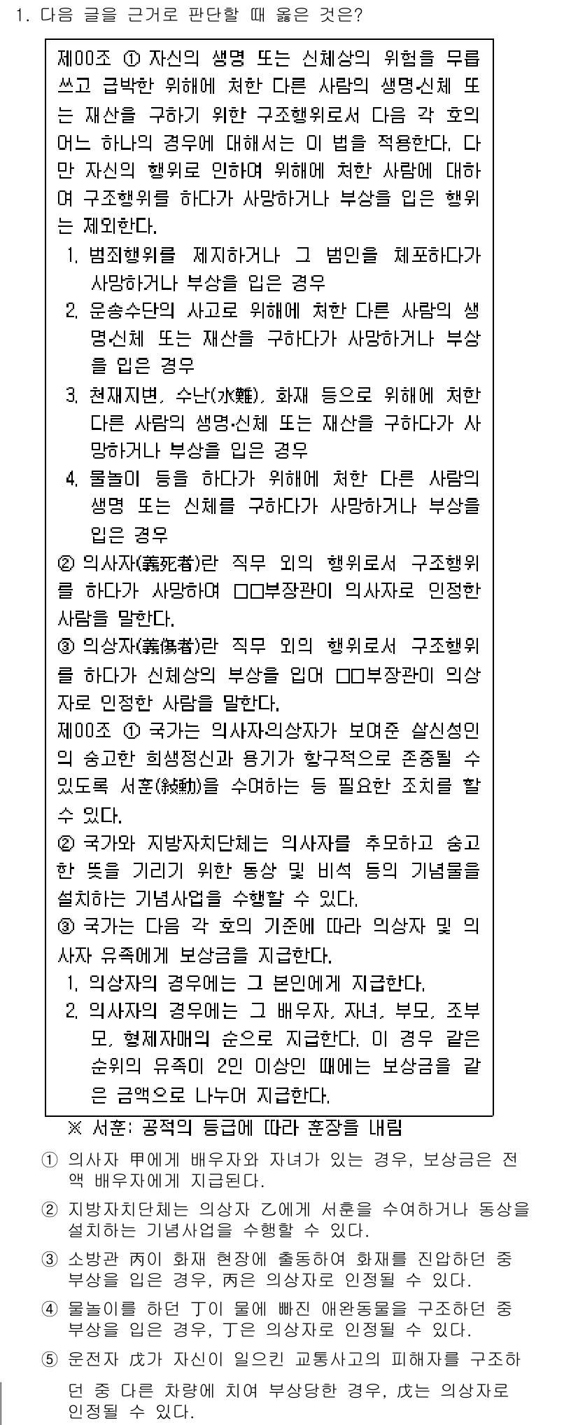 PSAT_상황판단 2022년 1번 - 정답 1번은 '타인의 생활에 대한 침해'라는 주제에 대해 가장 적절한 상... 에 관한 핵심 기출문제