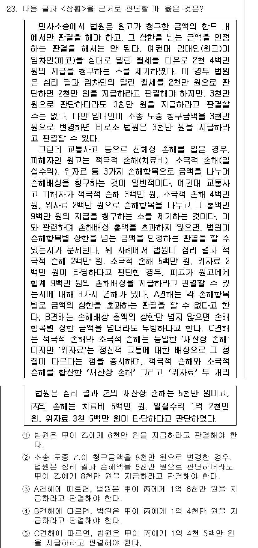 PSAT_상황판단 2022년 23번 - 정답 5번이 올바른 이유는, 해당 상황에서 주어진 정보와 이해를 바탕으로... 에 관한 핵심 기출문제