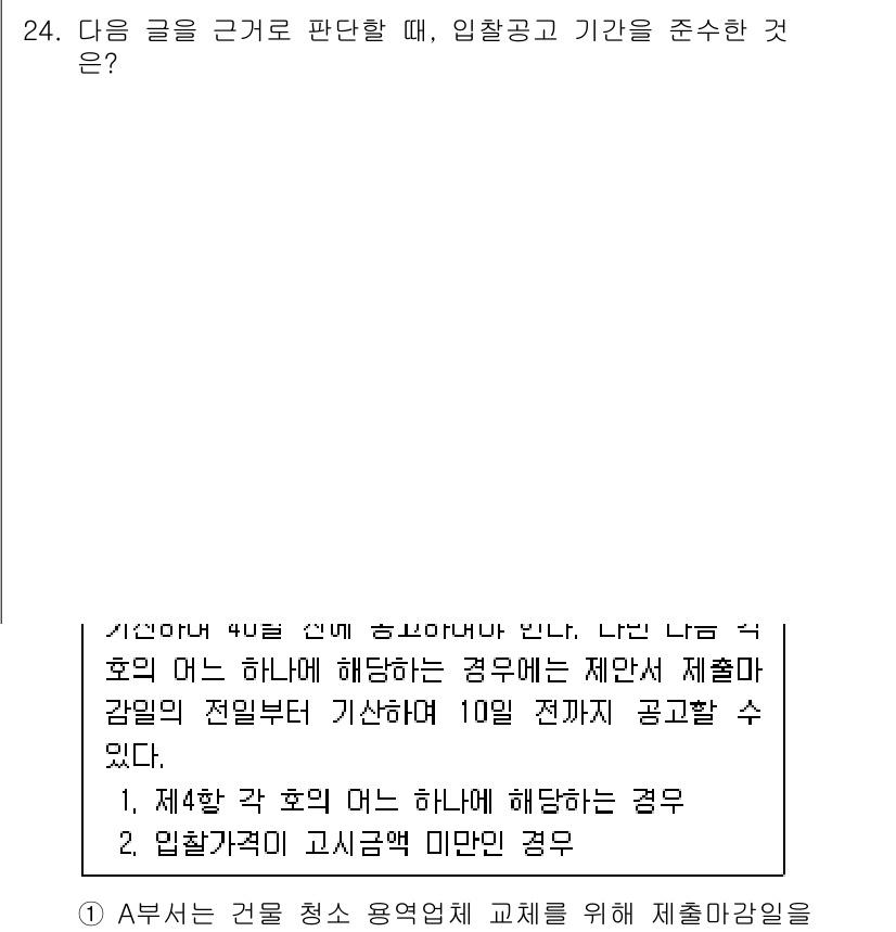 PSAT_상황판단 2022년 24번 - 해당 자격증의 핵심 개념을 묻는 객관식 문제