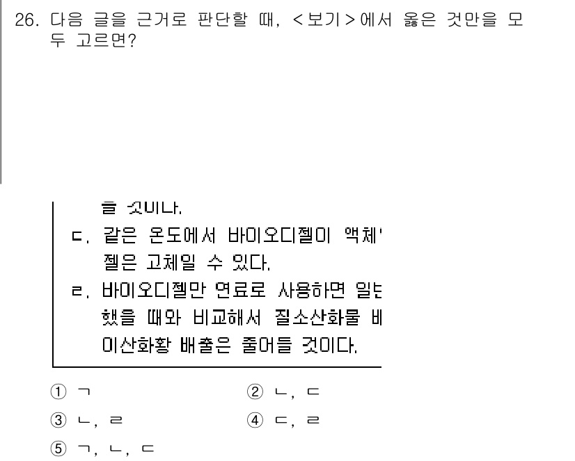 PSAT_상황판단 2022년 27번 - 주어진 글은 바이오디젤 제조 과정과 그 문제점에 대해 설명하고 있습니다.... 에 관한 핵심 기출문제