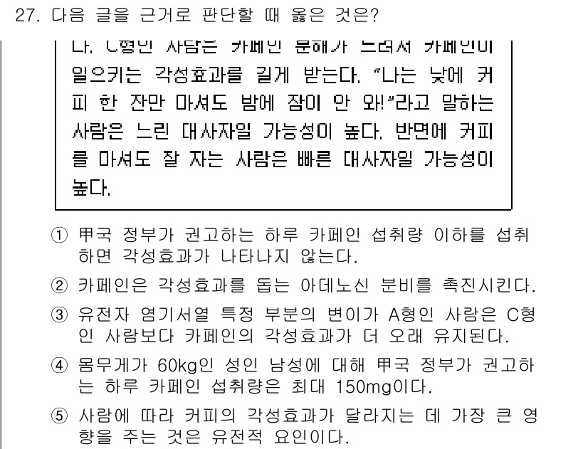 PSAT_상황판단 2022년 28번 - 상황에서 카페인이 수면에 미치는 부정적 영향을 고려할 때, 60kg 미만... 에 관한 핵심 기출문제