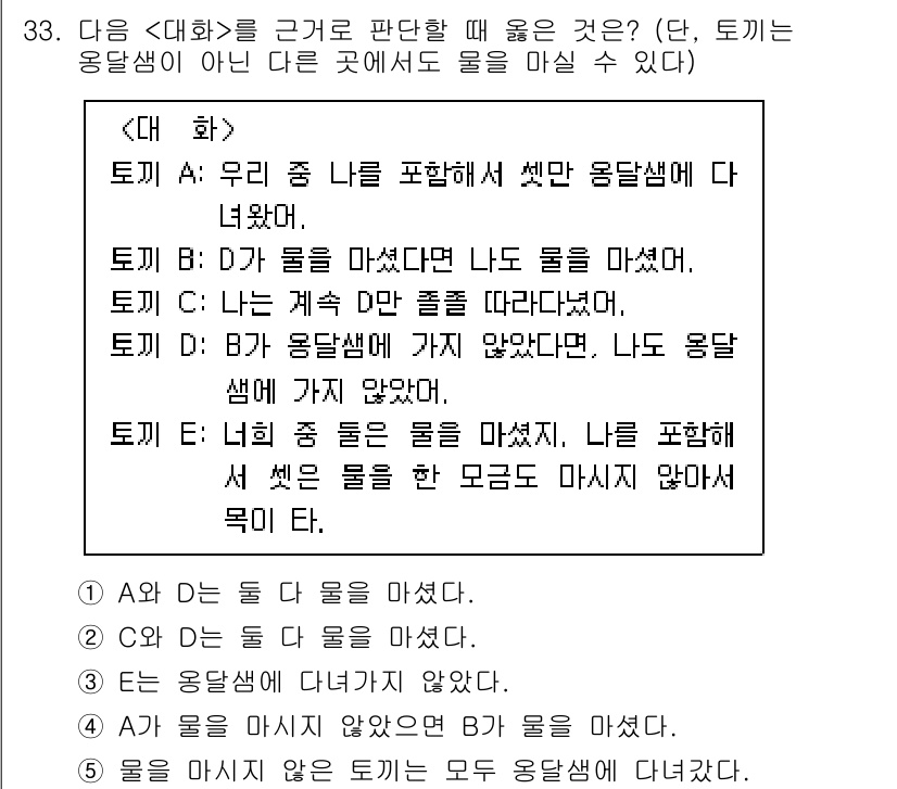 PSAT_상황판단 2022년 34번 - 대화 내용을 종합하면, B가 자신의 음료를 마신 후 N도 마셨다는 점에서... 에 관한 핵심 기출문제