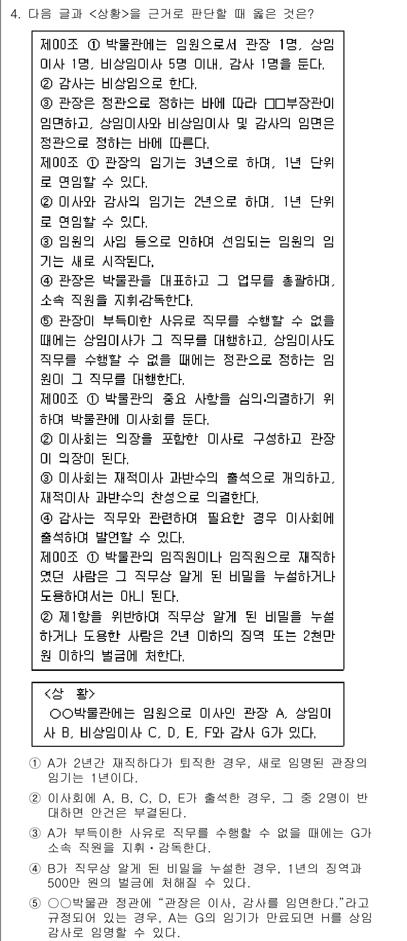 PSAT_상황판단 2022년 4번 - 정답 2번은 다른 사람의 의견을 존중하며 토론을 진행하는 것이 상황 판단... 에 관한 핵심 기출문제
