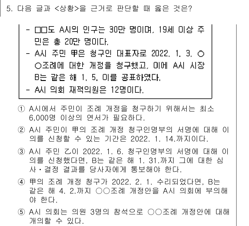 PSAT_상황판단 2022년 5번 - 주어진 조건에 따르면, A시의 인구는 30만명으로 최소 6,000명 이상... 에 관한 핵심 기출문제