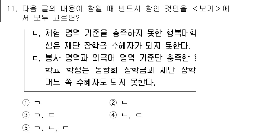 PSAT_언어논리 2022년 11번 - 정답이 5번인 이유는 체험 영역 기준과 외국어 영역 관련 내용이 서로 충... 에 관한 핵심 기출문제
