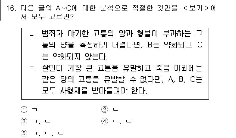 PSAT_언어논리 2022년 16번 - 정답 2의 이유는 B는 약화하고 C는 약화하지 않아서 서로 다르기 때문입... 에 관한 핵심 기출문제