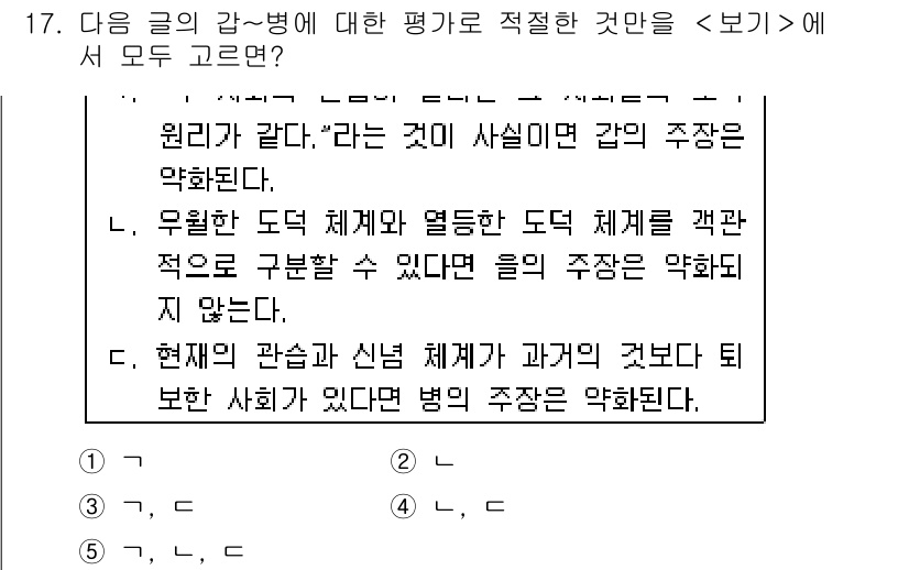 PSAT_언어논리 2022년 17번 - 정답 2번은 원리와 같은 강~병에 대한 평가로, 현실적 관점에서 도덕과 ... 에 관한 핵심 기출문제