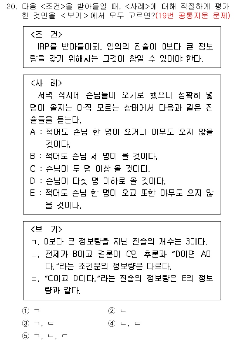 PSAT_언어논리 2022년 20번 - 이유: 제공된 정보에 따르면, 진실이 아닌 사실을 주장하는 것은 법적 정... 에 관한 핵심 기출문제