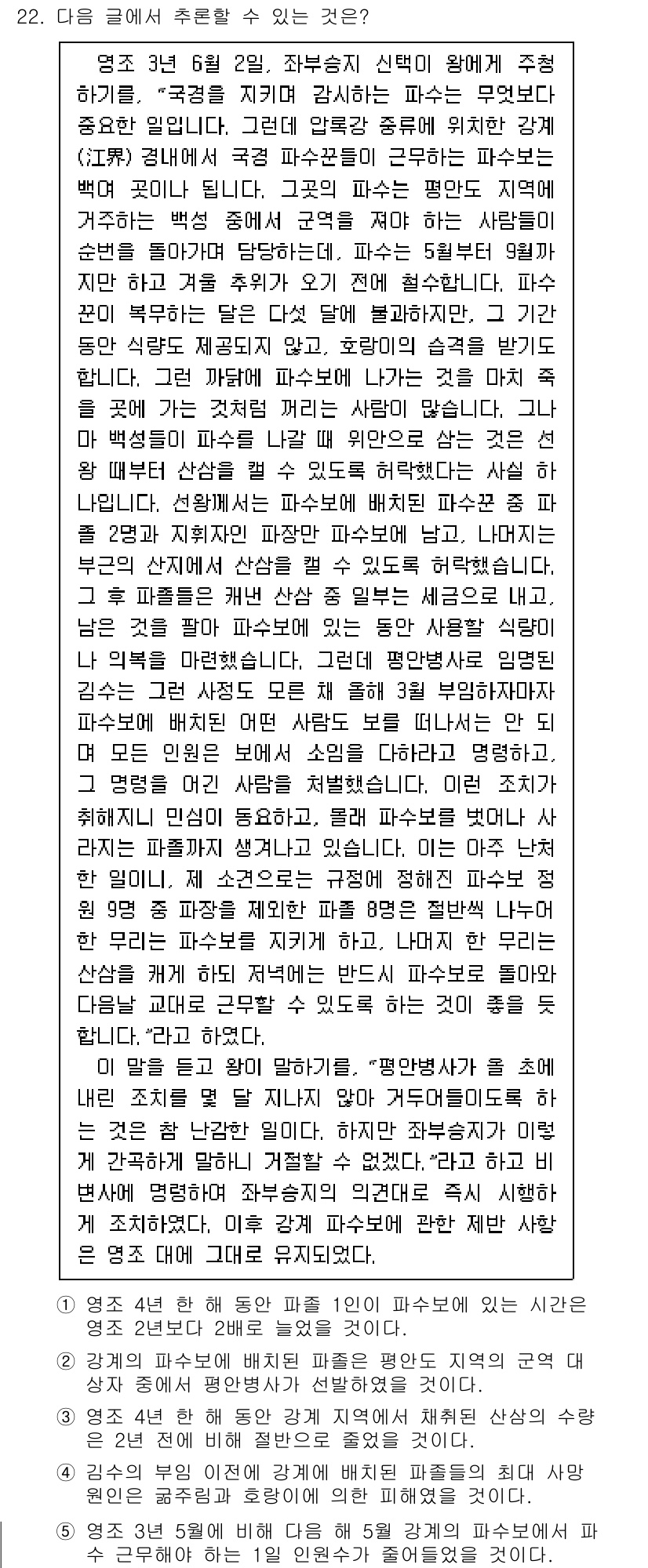 PSAT_언어논리 2022년 22번 - 정답 5번은 텍스트에서 언급된 '자연스러운 사람들'의 특성과 관련이 깊습... 에 관한 핵심 기출문제