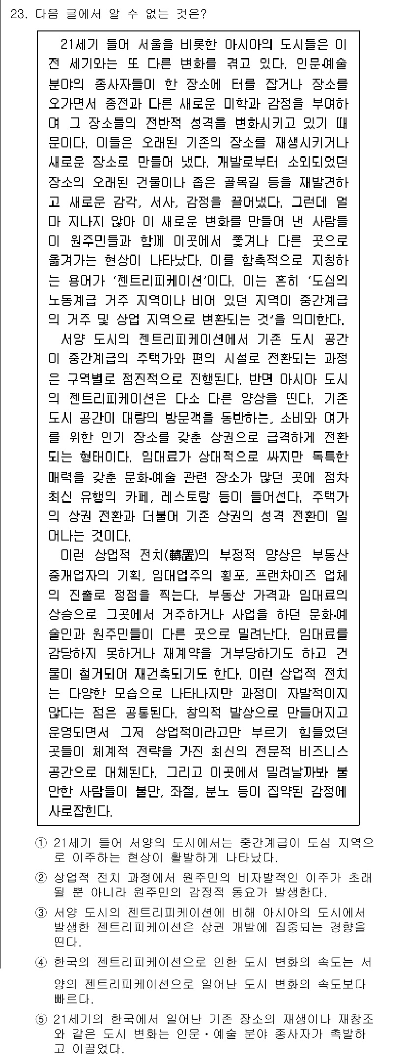 PSAT_언어논리 2022년 23번 - 주어진 글에서는 아시아의 도시들이 단순한 삶의 양식 변화를 넘어 문화와 ... 에 관한 핵심 기출문제