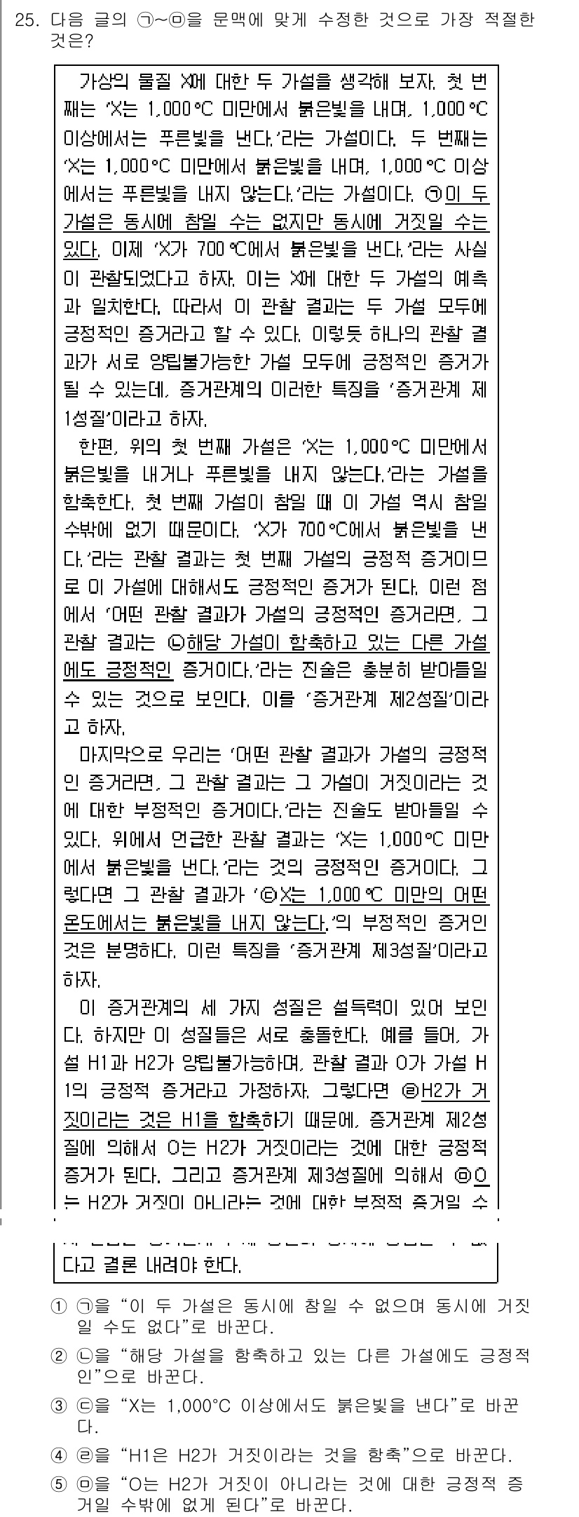 PSAT_언어논리 2022년 25번 - 정답은 4번이다. 문제는 1,000의 개념을 정확히 이해하고, 다른 수의... 에 관한 핵심 기출문제