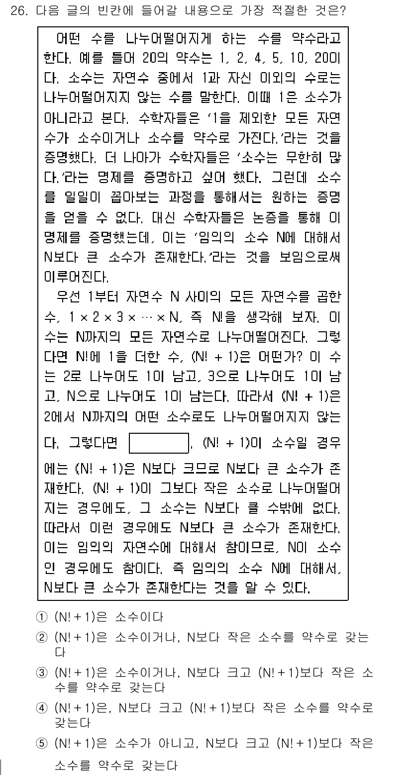 PSAT_언어논리 2022년 26번 - 정답 3번이 적절한 이유는, 주어진 수 N이 1부터 20까지의 정수로 주... 에 관한 핵심 기출문제