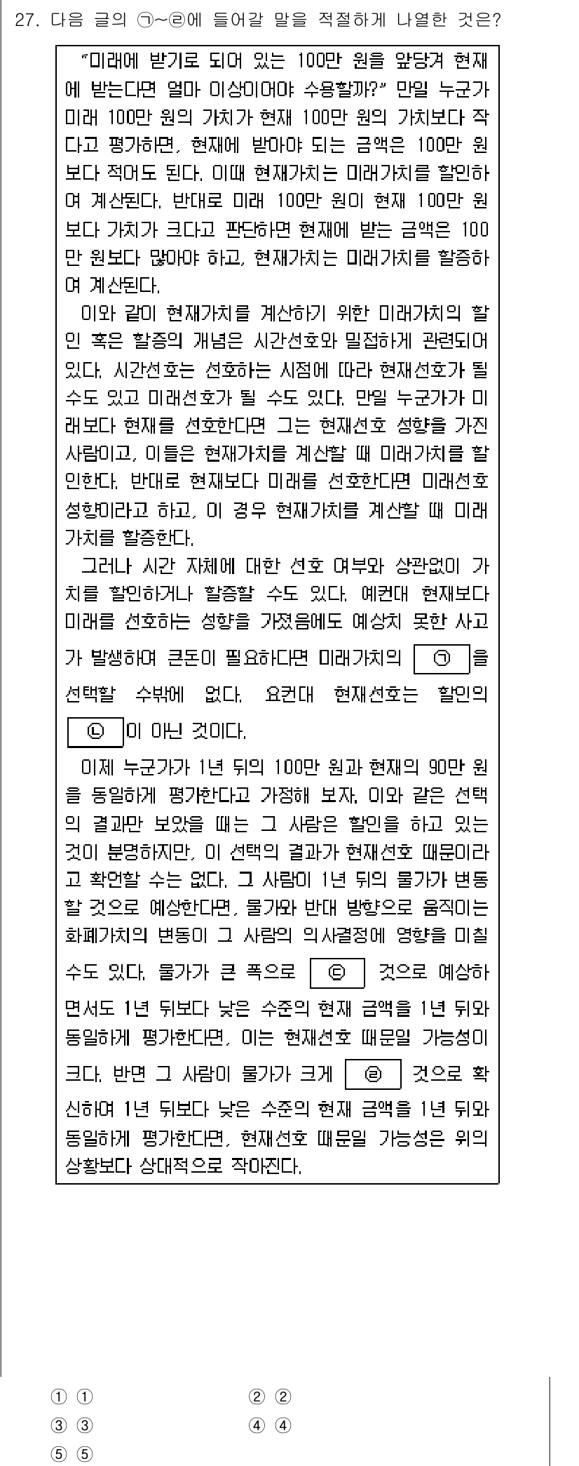 PSAT_언어논리 2022년 27번 - 정답은 '1'입니다. 글의 논리는 인지 편향에 따른 문제 해결 방식의 차... 에 관한 핵심 기출문제