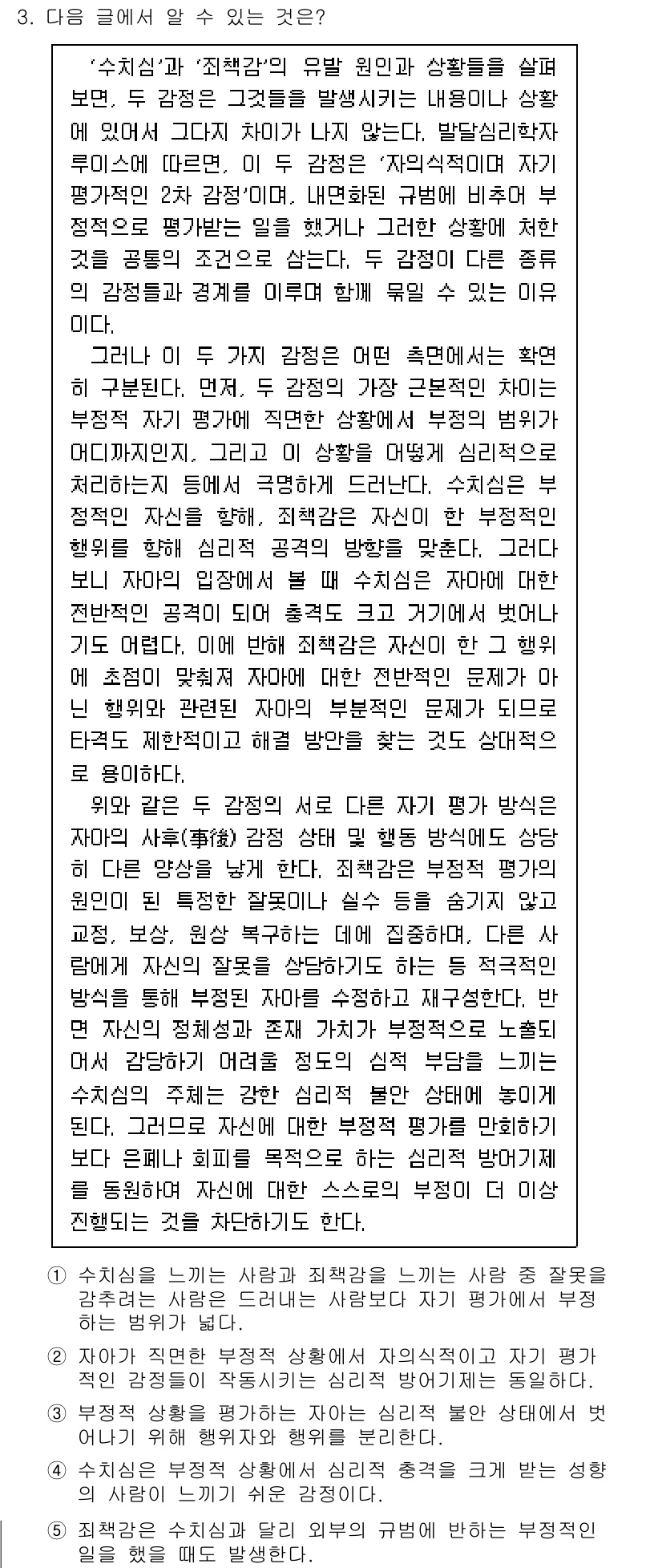 PSAT_언어논리 2022년 3번 - 해설: 첫 번째 문장에서 '두 가지 견해'가 언급되며, 그에 따른 대립되... 에 관한 핵심 기출문제