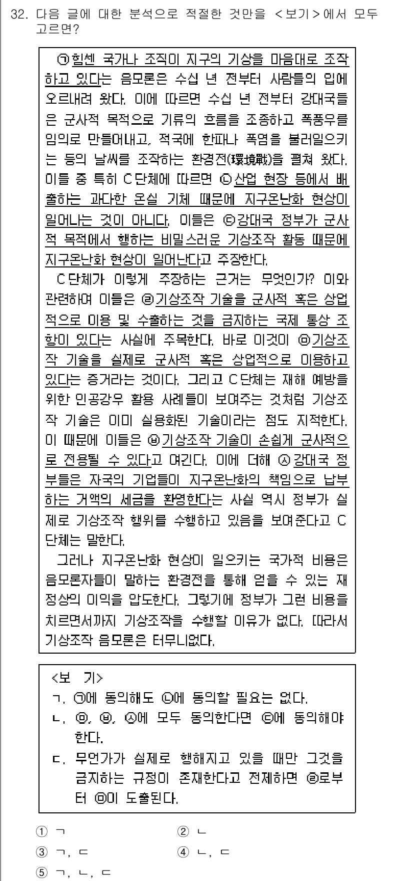 PSAT_언어논리 2022년 32번 - 정답이 3인 이유는, 해당 문장이 "관습"과 "정당화"의 관계를 명확히 ... 에 관한 핵심 기출문제