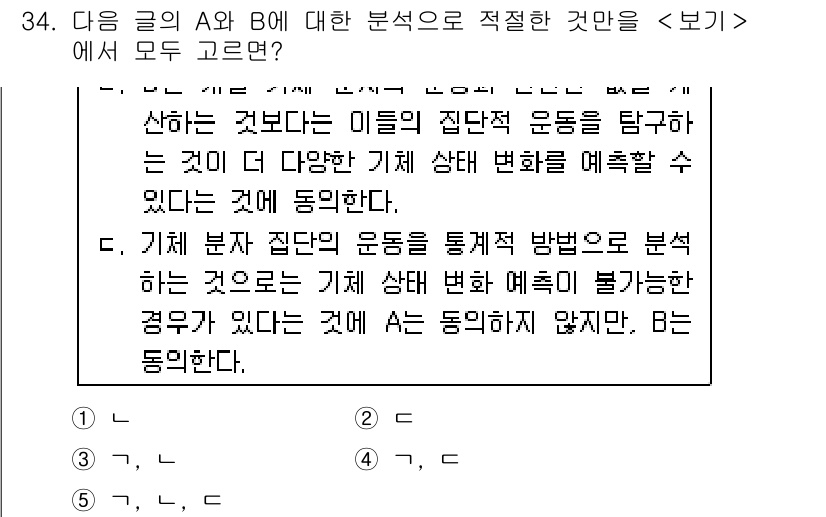 PSAT_언어논리 2022년 34번 - A와 B의 주장은 각각 다른 관점에서 기제 변화를 설명하고 있습니다. A... 에 관한 핵심 기출문제