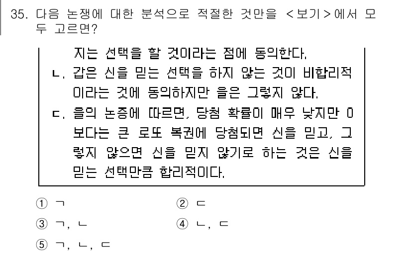 PSAT_언어논리 2022년 35번 - 정답 5번은 "음의 논증에 따르면, 증명 확률이 매우 낮다는" 내용이 신... 에 관한 핵심 기출문제