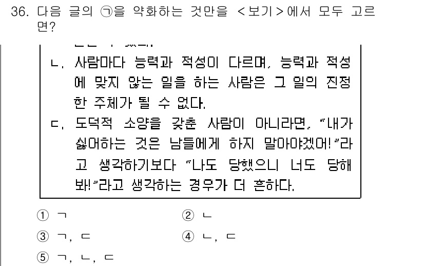 PSAT_언어논리 2022년 36번 - 주어진 문장은 다른 사람의 욕구를 배려하지 않고 자신의 욕구에만 초점을 ... 에 관한 핵심 기출문제