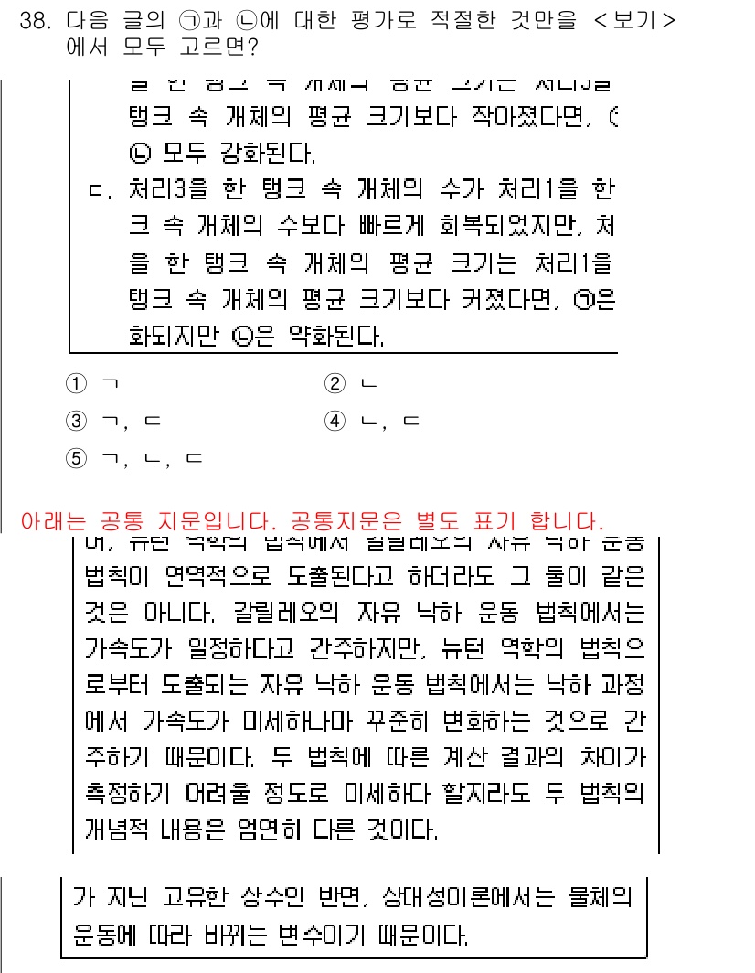 PSAT_언어논리 2022년 38번 - 정답 4번은 '상대적인 문맥에 대한 기초'을 나타내며, 질문의 주제인 평... 에 관한 핵심 기출문제